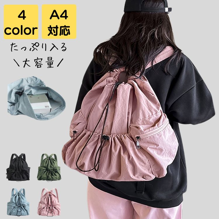 リュック レディース 軽量 50代 ナイロン a4 大きめ 上品 大人 旅行 通勤 通学 アウトドア スポーツ 通勤バッグ 通勤バック バック カバン オフィス シンプル カジュアル おしゃれ きれい め ドローストリング 20代 30代 40代 男女兼用 送料無料