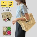 かごバッグ トート レディース 大きめ a4 軽量 大人 上品 旅行 夏 かごバック バスケット 通勤 通学 通勤バッグ 通勤バック バック カバン シンプル ...
