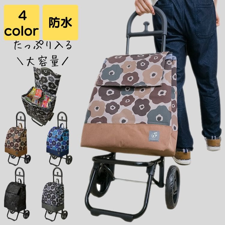 ショッピングカート おしゃれ 高齢者 大容量 防水 軽量 静音 保冷 自立 買い物 カート キャリーカート 2輪 お年寄り シンプル カジュアル かわいい キレイめ 20代 30代 40代 50代 シニア 送料無料