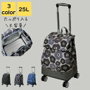 ショッピングカート 4輪 高齢者 軽量 静音 保冷 防水 上品 買い物カート キャリーカート 買い物 お年寄り シンプル カジュアル おしゃれ かわいい キレイめ 花柄 20代 30代 40代 50代 シニア 送料無料