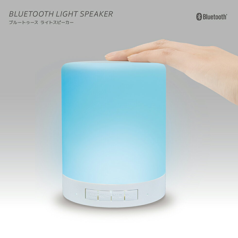 Bluetooth ライトスピーカー ライトが光る！ ワイヤレス スピーカー