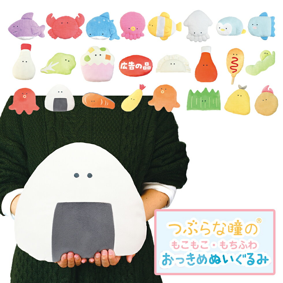 つぶらな瞳のもこもこおっきめ もちふわおっきめ ぬいぐるみ 全24種類選り取りのサムネイル