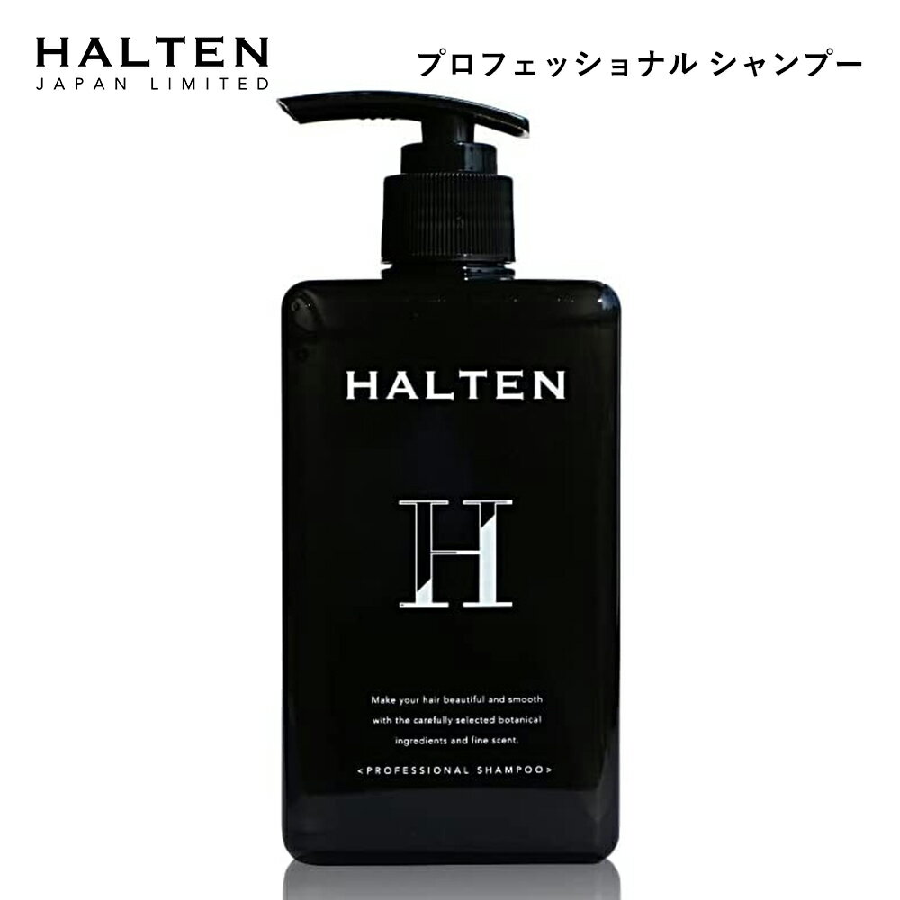 【槙野選手プロデュース】香水 シャンプー HALTEN ハルテン メンズ レディース 300ml サロン品質 オーガニック 頭皮 保湿 プロフェッショナルシリーズ 無添加 ノンシリコン サロン仕様 スカルプ 槙野選手プロデュース