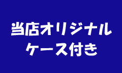 【オリジナルケースのおまけ付き!】広帯域受信機...の紹介画像2