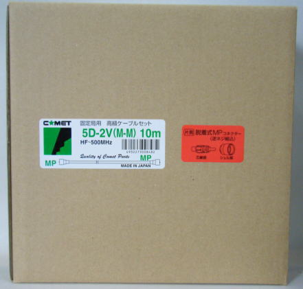 COMET（コメット） 5D-2V 10m(5D2V10)