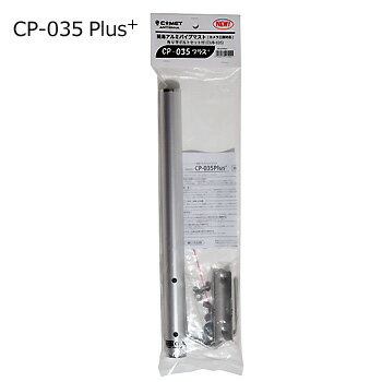 COMET(コメット) CP-035Plus(CP-035-Plus)