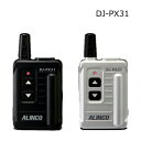 ALINCO(アルインコ) DJ-PX31(S,B) 47ch 中継対応 超小型 特定小電力トランシーバー 交互通話専用 各種ショップやクリニック、ヘアサロンやケータイショップ・・・ 狭いエリアの通信にはマイクロトランシーバー、PX31シリーズでキマリ！ ＜主な仕様＞ ■交互通話・交互通話中継モードの全チャンネルに対応、レジャー用9ch・ビジネス用11chの他、中継チャンネルを含んで合計47chに対応する本格的な特小トランシーバー。 ■幅52.8mm×高さ73.8mm×薄さ14.6mm(突起物除く)、乾電池を含んで約64gと驚きの小型・軽量サイズ。 ■アンテナはヘリカルにして短縮し、ケースに内蔵させることで店舗のような環境では十分な通話距離を確保。 ■電池は内蔵式でかさばらず、単3乾電池1本の他、オプションのマルチチャージャーで最大5連結、10台の充電を可能にするNi-MH充電池にも対応。 ■シックな黒とスタイリッシュなシルバーの2色のボディカラー。 ■ケースは頑丈なポリカーボネート製。 ■操作は簡単、チャンネル、グループトーク番号、エンド ピーの有無などを内部のディップスイッチで設定するだけ。 ■外部操作ボタンは電源スイッチと音量ボリュームだけ、使い方は従来のDJ-PXシリーズを踏襲して、乗り換えユーザーにも違和感ゼロ。 ■イヤホンはカナル・オープンエア・耳掛けフック付きからヘッドセットタイプまで、多彩なイヤホンマイクがそのまま使えて強度的にも有利な汎用2ピン式マイクジャックを採用。 ■フロントパネルにはラベルプリンターの6mm幅テープがぴったり貼れるくぼみ付き、部署名や社名などを印字して表示するのに便利。 ■従来のPX2CやPX3シリーズからの乗り換えや買い増しに最適、PX3とはすべてのアクセサリーが共用可能。 ※コンパンダーとテールノイズキャンセルは対応機種間でしか使えません。 特にコンパンダーは、対応しない機種と混在させて使うとかえって音質が悪化して通信の障害となりますのでご注意ください。 ＜標準付属品＞ ●ベルトクリップ(止めネジ1本付属) EBC-28 ●説明書 ●保証書 【おことわり】 オプションは、イヤホンマイクをはじめ、電池や充電器も用途に合わせて無駄なくお選び頂けるように、すべて別売りとなります。 充電セルについては、必ず専用のEBP-179をお使い下さい。(無線機内部の充電端子の構造上の理由から、一般の単三型充電池では充電できません。) 以下の製品以外にも、レジャー用途でお使いの製品に向けた一般仕様/2ピンタイプのイヤホンマイクやヘッドセットでお使いになれるものがあります。 但し耐久性やアフターサービスの問題から、本製品を業務用途でお使いの場合は必ずここでご紹介するタイプをお使いください。 ＜オプション＞ ●イヤホンマイク EME-21A(グレー)/EME-21AB(黒) ●イヤホンマイク(耳掛け式) EME-29A ●イヤホンマイク(カナル型) EME-57A ●咽喉マイク(業務仕様) EME-39A ●ヘッドセット(業務仕様) EME-46A ●ヘルメット用ヘッドセット(業務仕様) EME-53A ●スピーカーマイク(3.5φmmモノラルイヤホンジャック付き) EMS-59 ●カールコードイヤホン EME-26 ●オープンエアー型イヤホン EME-6 ●耳かけ型イヤホン EME-50 ●ニッケル水素バッテリー(1.2V 1900mAh) EBP-179 ●シングル充電器セット EDC-185A ●ツイン充電器セット EDC-186A ●ツイン連結充電スタンド EDC-186R ●EDC-186R連結用ACアダプター EDC-162 【ご注意】 当店に在庫が無い場合はメーカーより直送する場合もあります。 お急ぎの方は、事前に在庫の有無および納期をご確認ください。