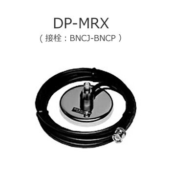 DIAMOND(第一電波工業) DP-MRX(DPMRX)【接栓：BNCJ-BNCP】