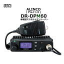 【送料無料】ALINCO アルインコ DR-DPM60 DR-DPM-60 ＋ EDS-9 セパレーションキット セット