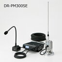 ALINCO(アルインコ) DR-PM300SE(DRPM300SE)(DR-PM300-SE)