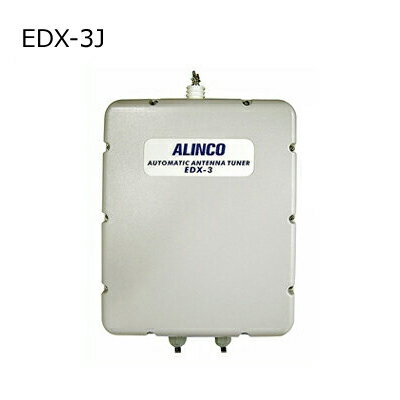 楽天ハムセンアライ【送料無料】ALINCO（アルインコ） EDX-3J（EDX3J）（EDX-3-J）
