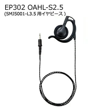 YAESU(スタンダード・ヤエス) EP302 OAHL