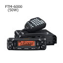 YAESU(バーテックススタンダード ヤエス) FTM-6000(50W)(FTM6000)