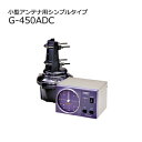 YAESU(スタンダード・ヤエス) G-450ADC(D450ADC)(G-450A-DC)
