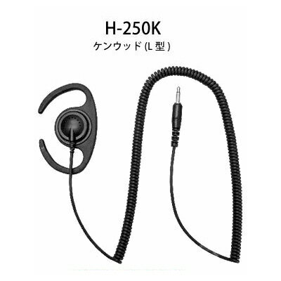 COMET(コメット) H-250K ハンディ用耳掛け式イヤホン ケンウッド(L型) コード部が360度回転するので左右どちらの耳にも使える！ フック部はフレキシブルに変形可能。耳の形・サイズにあわせて調整できます。 ●形式：ダイナミック ●インピーダンス：32Ω ●周波数特性：750〜20000Hz ●最大出力：50mW ※ご購入の際は、お使いの機種のプラグ形状をご確認ください。 【ご注意】 当店に在庫が無い場合はメーカーより直送する場合もあります。 お急ぎの方は、事前に在庫の有無および納期をご確認ください。