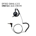 YAESU(スタンダード・ヤエス) EP302 OAHL