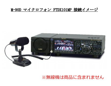 【送料無料】YAESU(スタンダード・ヤエス) M-90D(M90D)