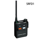 【送料無料】STANDARD HORIZON/YAESU(スタンダードホライゾン・ヤエス) SRFD1(SRFD-1)