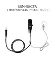 YAESU(スタンダード・ヤエス) SSM-58CTA(SSM-58-CTA)