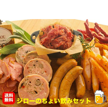 ビールおつまみセット 熟成 肉 熟成肉 ハム おつまみ ギフト プレゼント 贈り物 ちょい飲みセット ビールにぴったり おつまみ 家飲み お酒のおつまみ 贈り物 ちょい飲み コンビーフ スモーク 加熱不要 2人前【送料無料】ハム工房ジロー