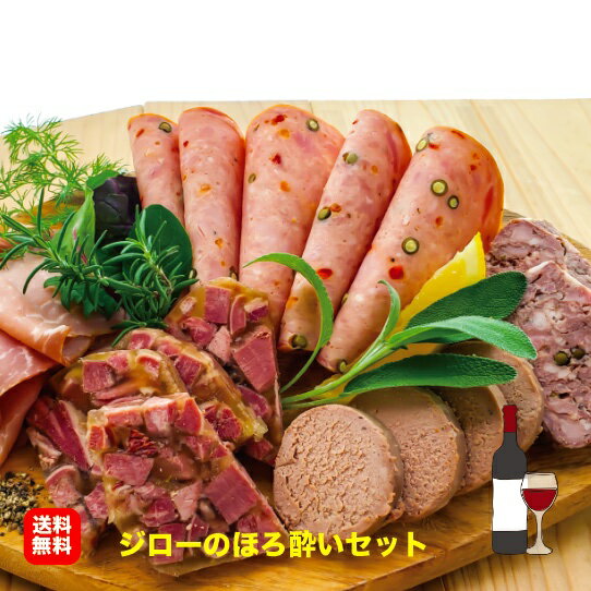 おつまみセット 熟成 肉 熟成肉 ハム おつまみ ギフト 贈り物 プレゼント 長期熟成 安心 安全 美味しさ ワインにぴったり 家飲み お酒のおつまみ 贈り物 ちょい飲み スモーク 加熱不要 2人前 ワインに合う ハム工房ジロー