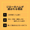 無塩せき チーズウィンナー 100年続く伝統製法 添加物に頼らず 長期熟成により旨みを引き出す 安心・安全・美味しさを兼ね備えた ジローでしか味わえない 3