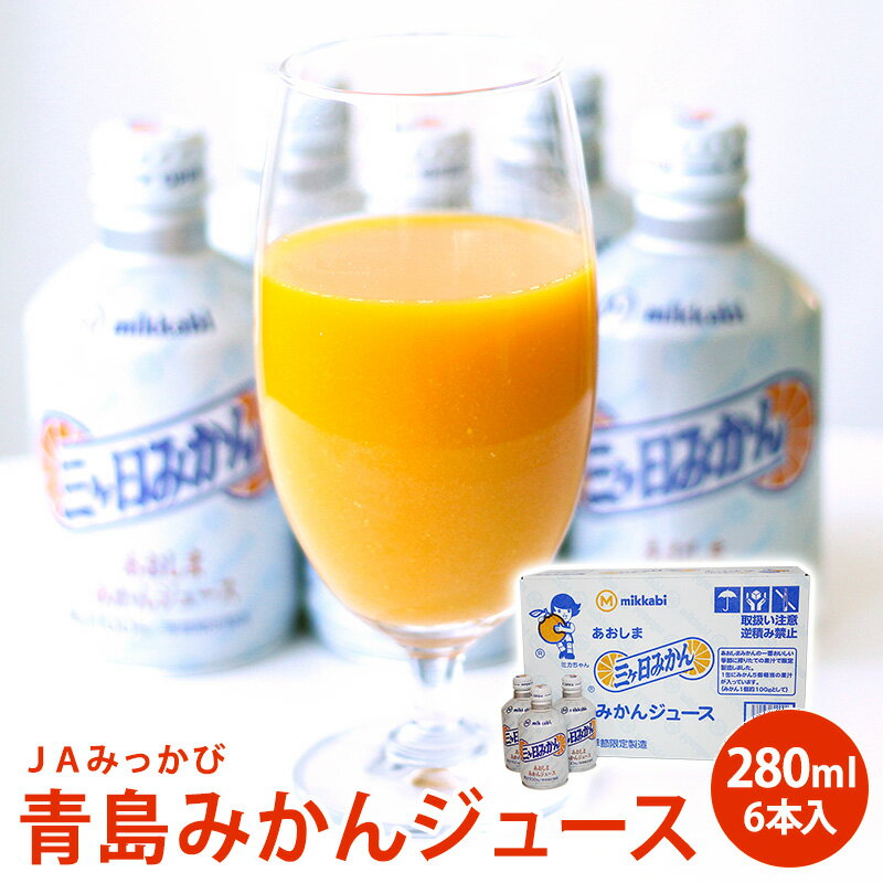 楽天市場】三ヶ日 みかん ジュース 24缶の通販
