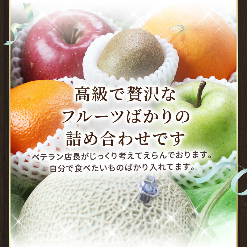 フルーツ詰め合せ マスクメロン入り 静岡産 クラウンメロン メロン フルーツバスケット 詰合せ ギフト 盛り合わせ 厳選 贈り物 白等級 1.2キロ フルーツ 果物 送料無料 3