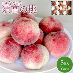 【長野の桃】長野県産の美味しいももをお取り寄せしたい。おすすめは？