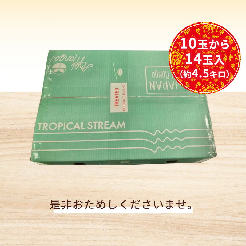 タイ産マンゴー　ナンドクマイ種　約4.5キロ　10玉〜15玉　クール便送料無料　甘い　トロピカルフルーツ　御歳暮　お歳暮　お供え　お見舞い　内祝　ギフト　贈り物　プレゼント　グルメ 3
