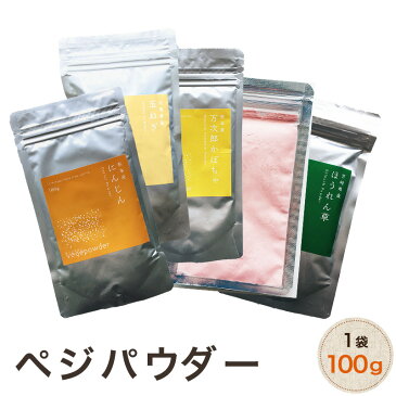 選べる国産野菜パウダー パンにケーキに離乳食　国産野菜使用　100g（かぼちゃ・ほうれん草・人参・玉ねぎ・紅ほっぺ）セントリドライミル製法　送料無料