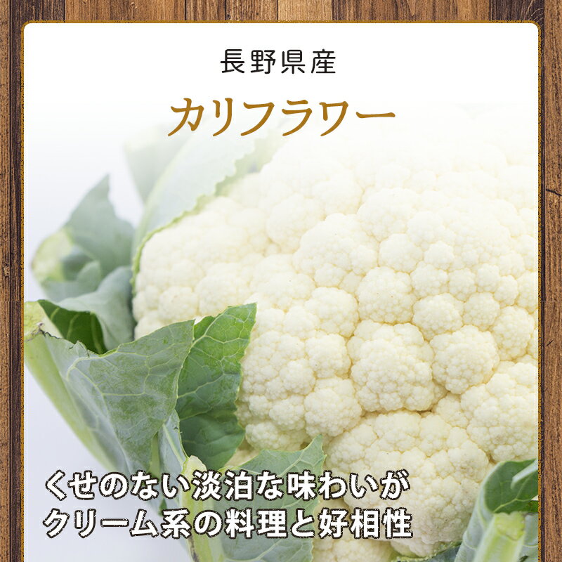 【クール便】 長野県産 カリフラワー 5玉から8玉入 花椰菜 花キャベツ cauliflower 野菜 送料無料 2