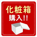 楽天はまべじ【桃用】単品購入はできません化粧箱（種類ごとにデザインは変わります）化粧箱ご希望の場合はこちらをご購入ください