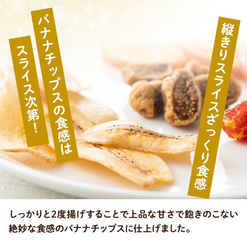 ココナッツオイルで揚げた バナナチップス　バナナ ドライフルーツ チップス おやつ おつまみ 3
