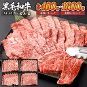 黒毛和牛 上カルビ A4〜A5限定 九州産 <選べる>(400g×1パック〜4パック・計400g〜1600g) 小分け お肉 牛肉 国産牛 和牛 日本産 牛カル...