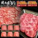 ハラミ・牛タン(薄切り) 焼き肉盛り合わせセット<選べる>(約200g×2パック〜6パック・計約400g〜1200g)お肉 焼き肉 牛肉 赤身 はらみ ステーキ...