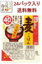 【公式】麦ごはん180g×24パック【送料無料】 濱田精麦株式会社 ハマダの元気な食卓 ダイエット 食物繊維　防災 備蓄　ローリングストック