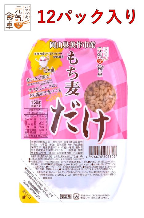 【日本雑穀アワード金賞】 もち麦だけ(150g×12パック) 岡山県美作市産 国産 日本産 無添加 パックごはん もち麦ごはん もち麦 100％ 無菌米飯 食物繊維 雑穀 穀物 非常食 保存食 仕送り 濱田精麦