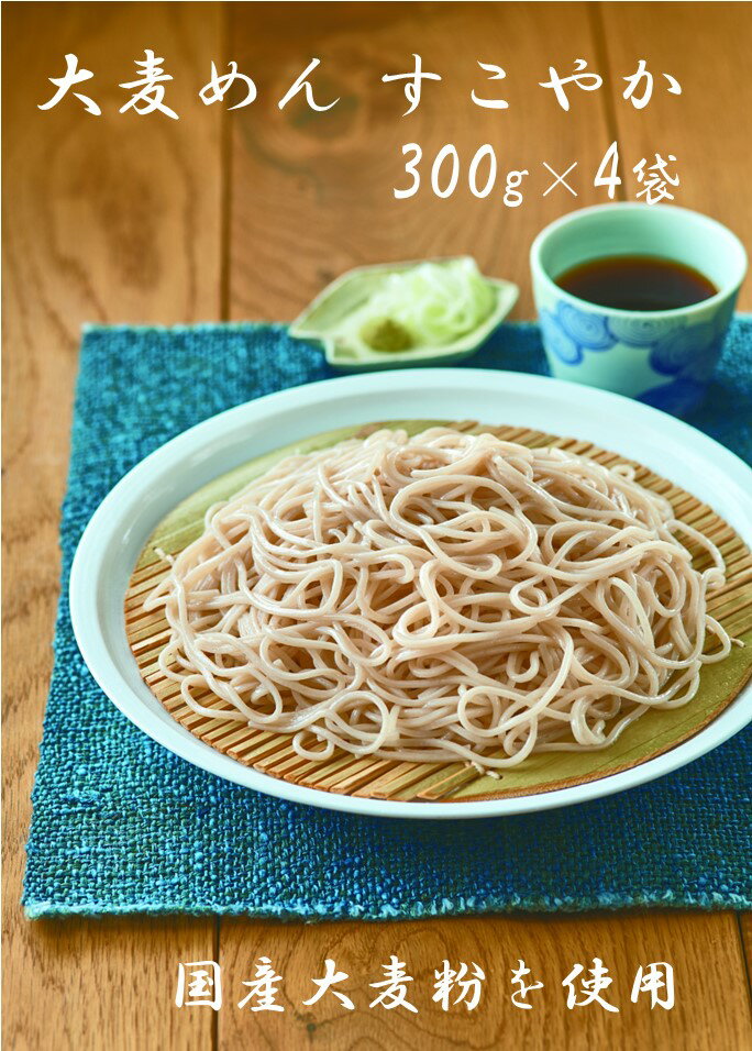 大麦めん 300g 4袋 日本雑穀アワード金賞うどん 細うどん 大麦 大麦粉 生活習慣病 食物繊維 美容 健康 便秘 お中元 お歳暮 大麦 ギフト 仕送