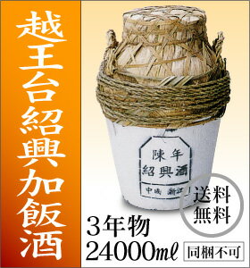 越王台紹興加飯酒24000ML年一升瓶13.3本分