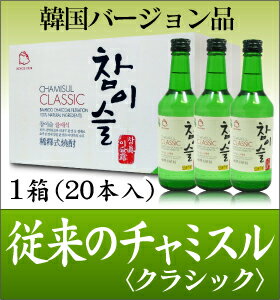 従来のチャミスル360ml1箱12本