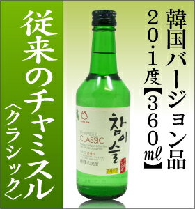 新チャミスル・フレッシュ360ml1本