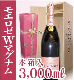 【訳あり　木箱傷有】正規品（ロゼ・3000ml）モエ・エ・シャンドン＜ダブルマグナム＞【大きいシャンパン】【正規品・木箱付】【佐川急便送料無料】