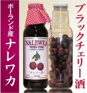 ブラックチェリー酒/ポーランド産