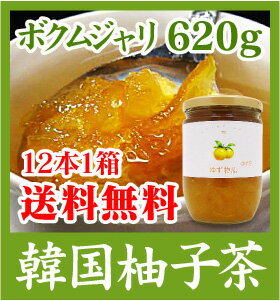 ボクムジャリ柚子茶620g12本一箱