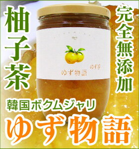 【最高ランク】無添加柚子茶ボクムジャリ( 620g)賞味期限2019/1/23