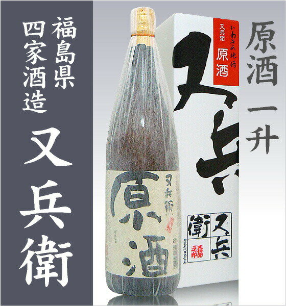 (福島県)【6本セット】1800ml 又兵衛原酒 箱無 常温発送【送料無料 同梱不可】四家酒造店の日本酒 3