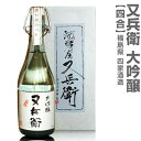 福島県 720ml 又兵衛大吟醸 箱入 常温発送 四家酒造店の日本酒