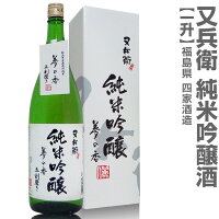 (福島県)1800ml 又兵衛純米吟醸 箱付 常温発送 四家酒造店の日本酒