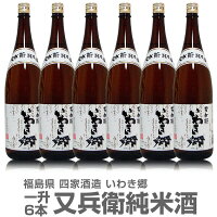 (福島県)【6本セット】1800ml 又兵衛（またべえ）純米 箱無 常温発送【送料無料 同梱不可】四家酒造店の日本酒